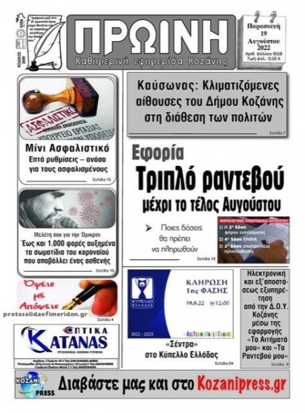 Πρωινή Κοζάνης