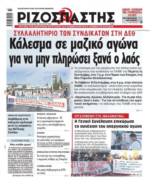 Ριζοσπάστης
