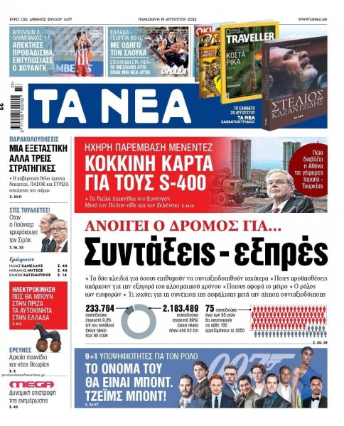 Τα Νέα