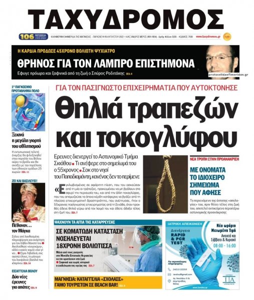 Ταχυδρόμος