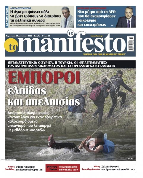 Το Manifesto