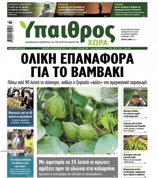 Ύπαιθρος Χώρα