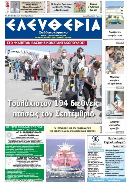 Ελευθερία Καλαμάτας