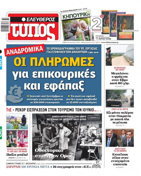 Ελεύθερος Τύπος