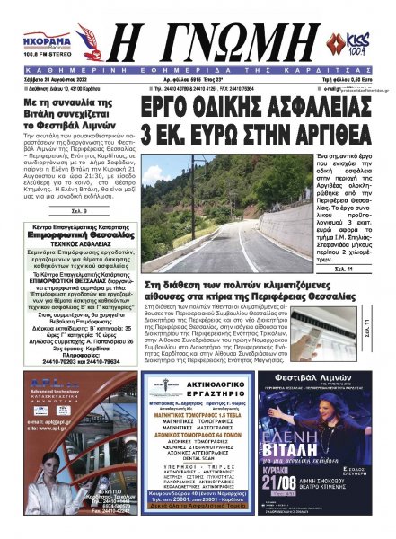 Η Γνώμη Καρδίτσας