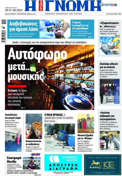 Γνώμη της Πάτρας