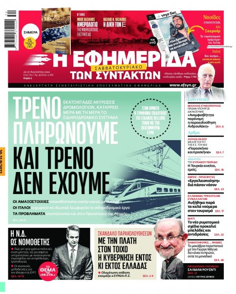 Των συντακτών