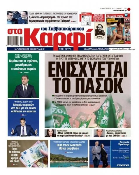 Το Καρφί