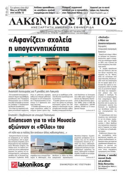 Λακωνικός Τύπος