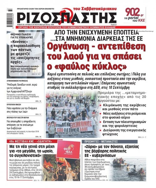 Ριζοσπάστης