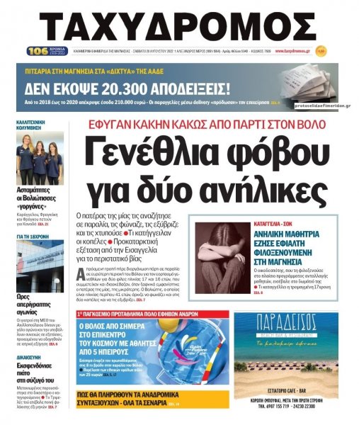 Ταχυδρόμος