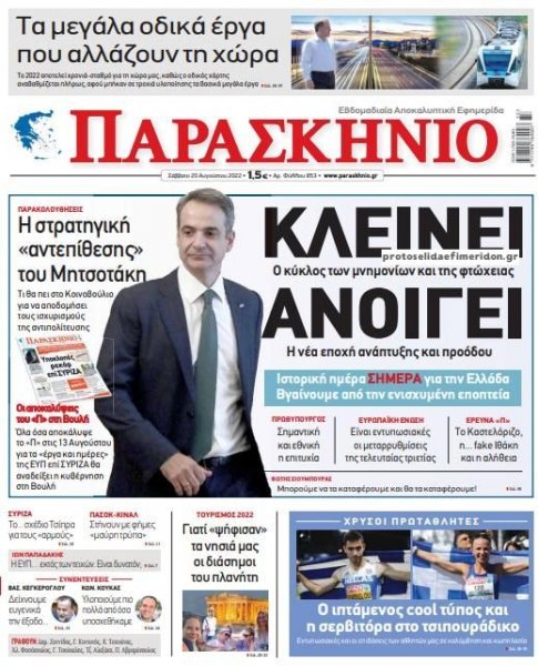 Το Παρασκήνιο