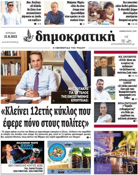 Δημοκρατική