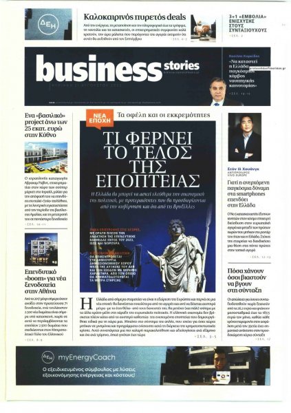 ΠΡΩΤΟ ΘΕΜΑ - BUSINESS STORIES
