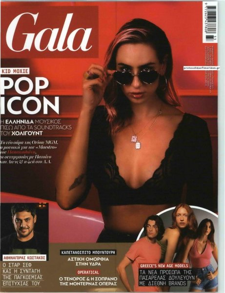 ΠΡΩΤΟ ΘΕΜΑ - GALA