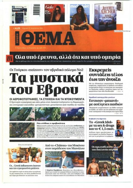 Πρώτο Θέμα