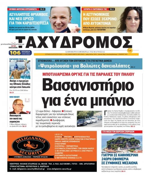 Ταχυδρόμος