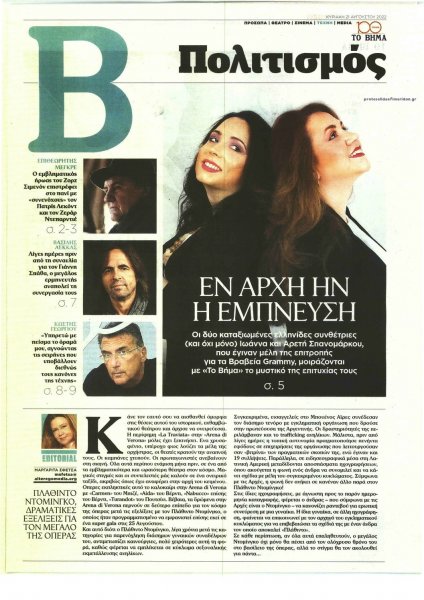 ΤΟ ΒΗΜΑ ΤΗΣ ΚΥΡΙΑΚΗΣ - ΠΟΛΙΤΙΣΜΟΣ