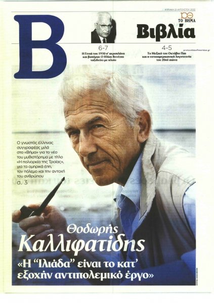 ΤΟ ΒΗΜΑ ΤΗΣ ΚΥΡΙΑΚΗΣ - ΒΙΒΛΙΑ