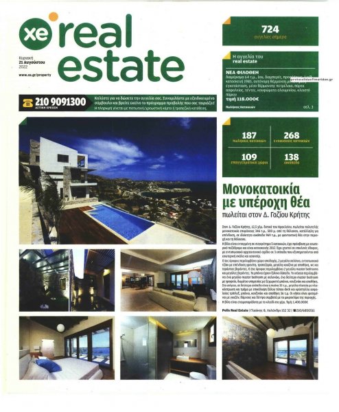 ΧΡΥΣΗ ΕΥΚΑΙΡΙΑ - REAL ESTATE