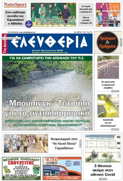 Ελευθερία Καλαμάτας