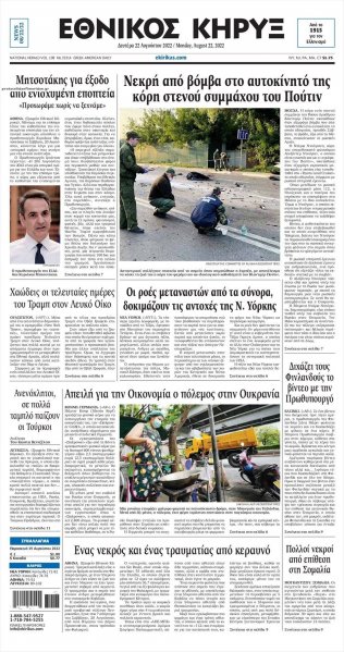 Εθνικός Κήρυξ