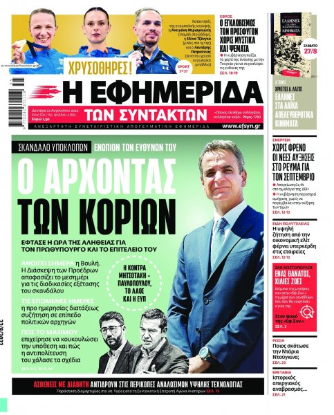 Των συντακτών