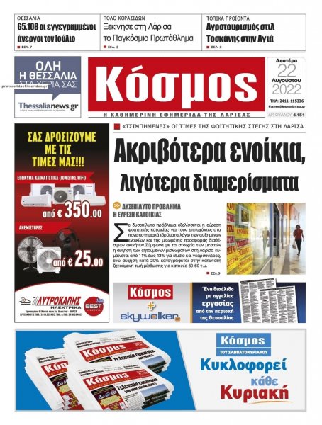 Κόσμος