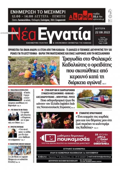 Νέα Εγνατία