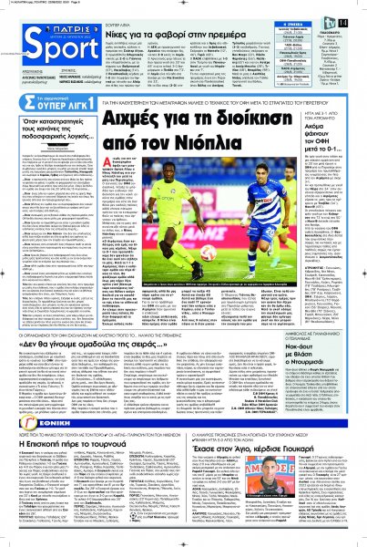 Πατρίς Σπορ