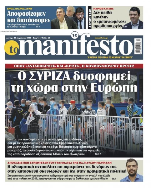 Το Manifesto