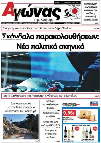 Αγώνας της Κρήτης