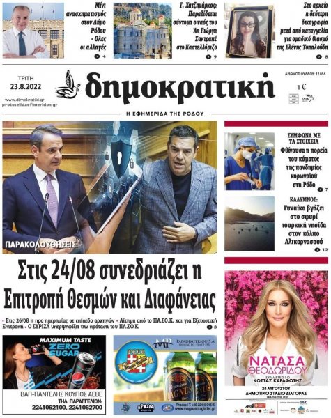 Δημοκρατική