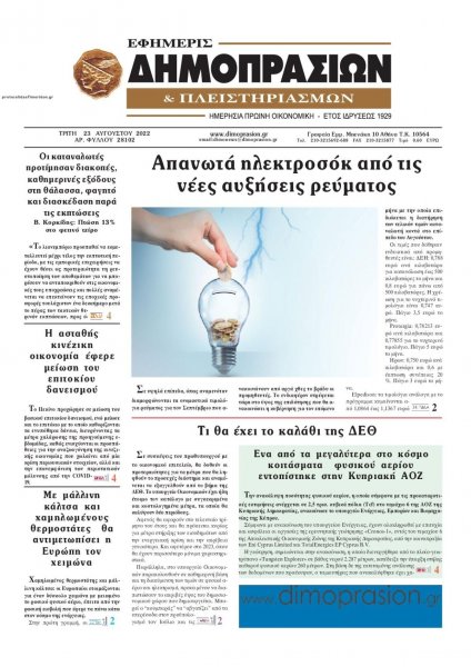 Δημοπρασιών