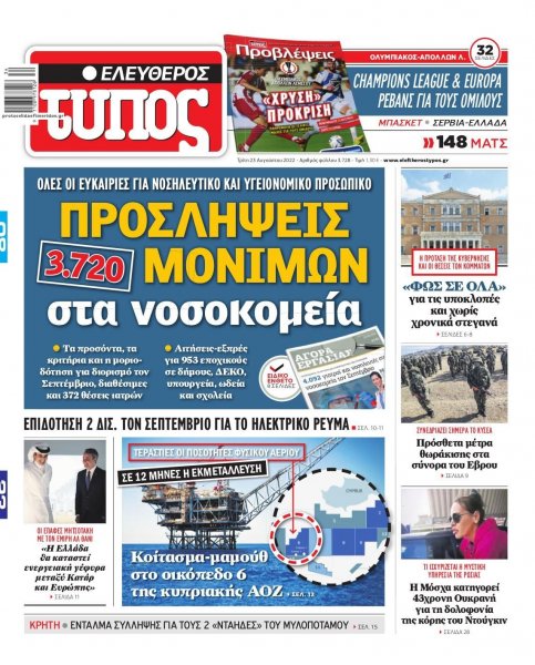 Ελεύθερος Τύπος