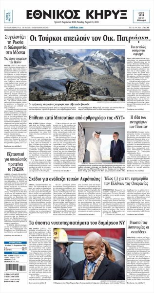 Εθνικός Κήρυξ