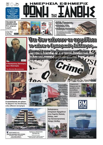 Φωνή της Ξάνθης