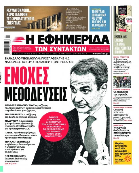 Των συντακτών