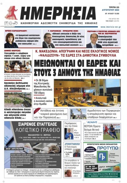 Ημερήσια Ημαθείας