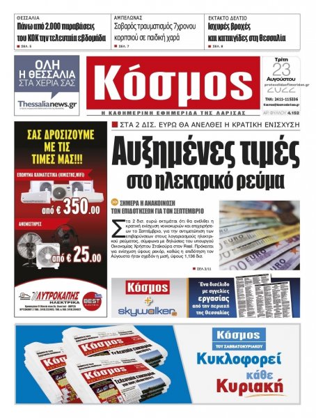 Κόσμος