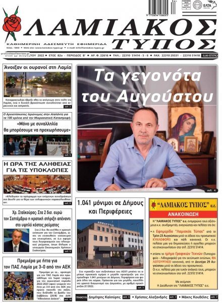 Λαμιακός Τύπος
