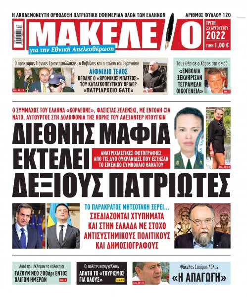 Μακελειό