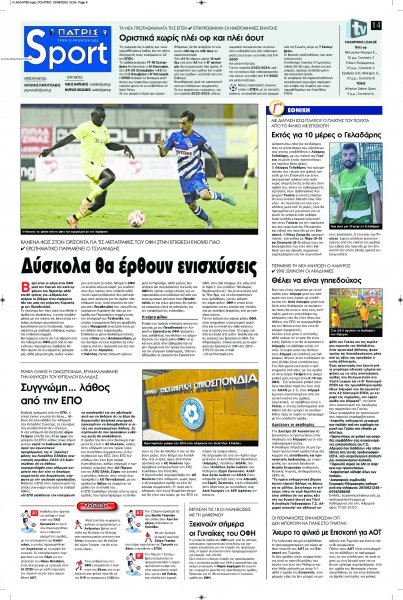 Πατρίς Σπορ