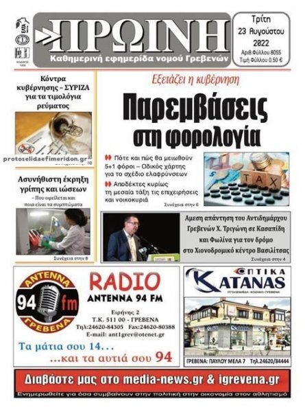 Πρωινή Γρεβενών