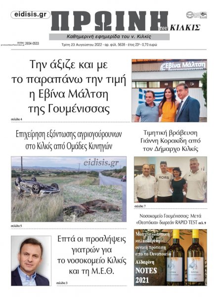 Πρωινή Κιλκίς