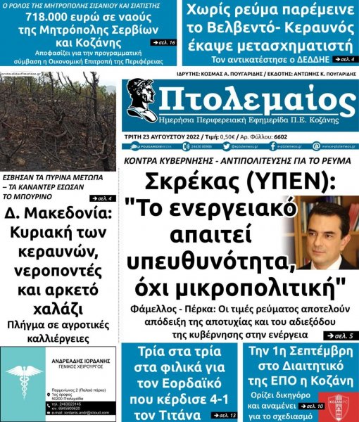 Πτολεμαίος