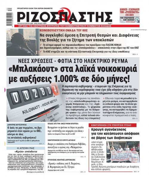 Ριζοσπάστης