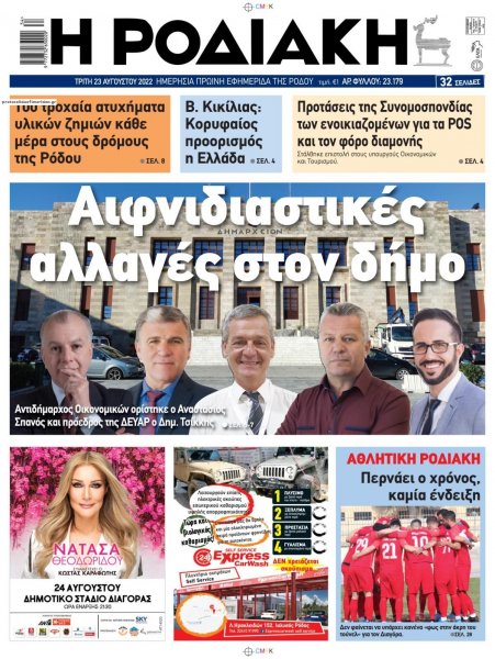 Ροδιακή