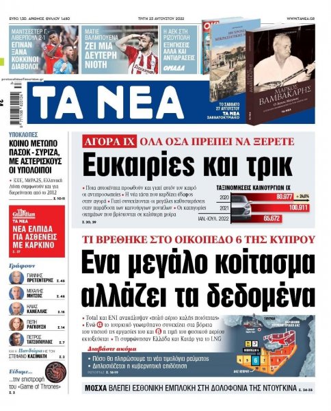 Τα Νέα