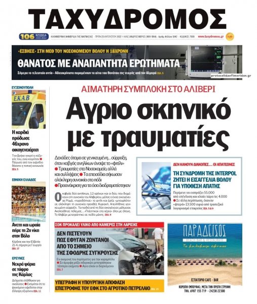 Ταχυδρόμος